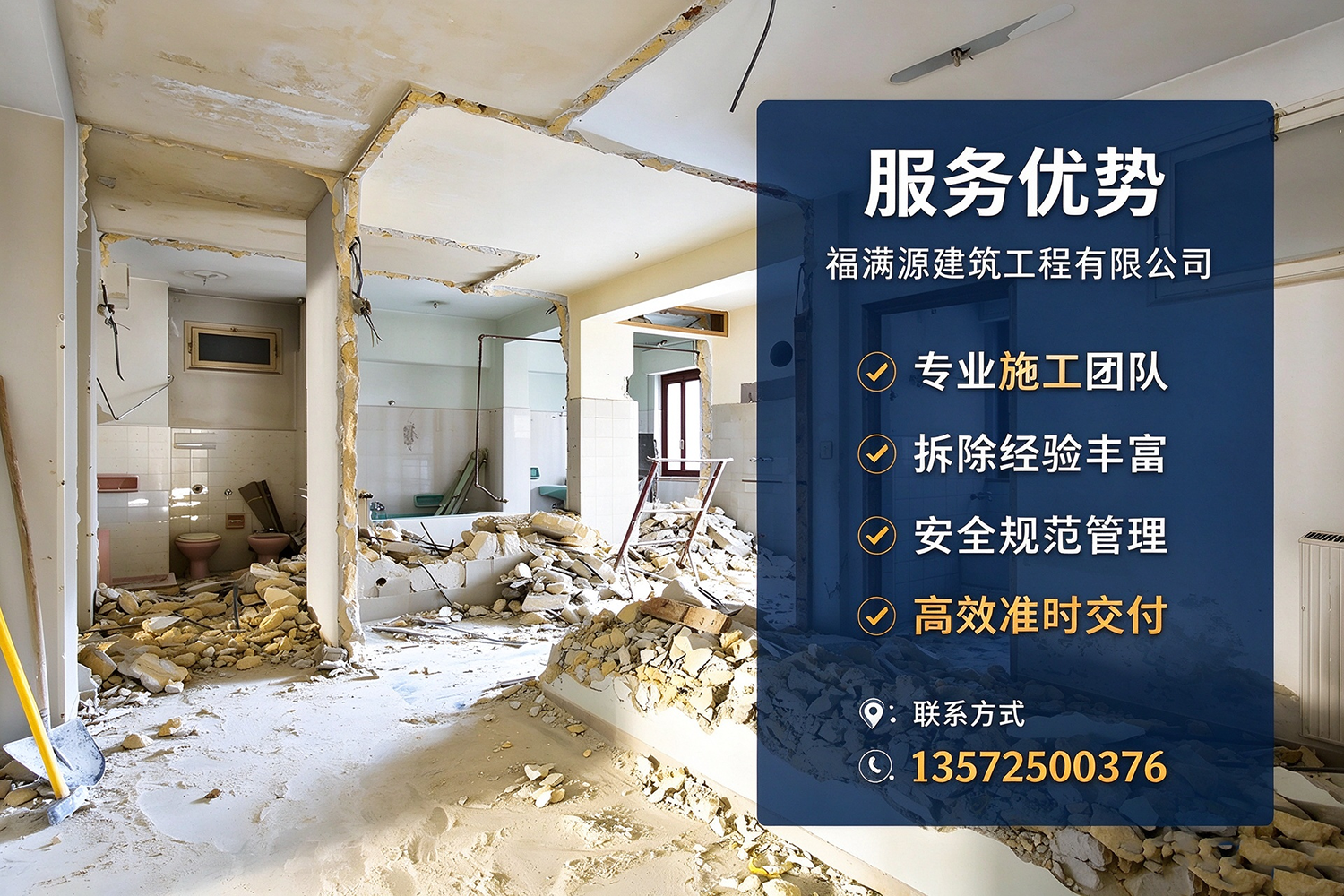 福满源建筑工程·槐荫站